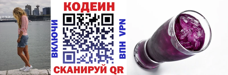 Кодеиновый сироп Lean Purple Drank  Донецк 